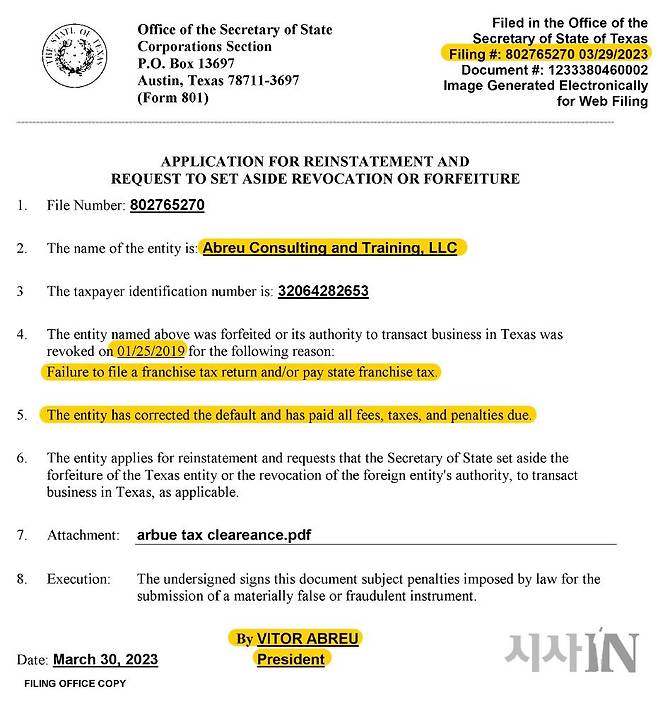 <그림 2> 2023년 3월29일 미국 텍사스주 국무장관실에 제출된 ‘복권신청서 및 취소·몰수 명령 파기 요청서’. ⓒ텍사스주 국무장관실