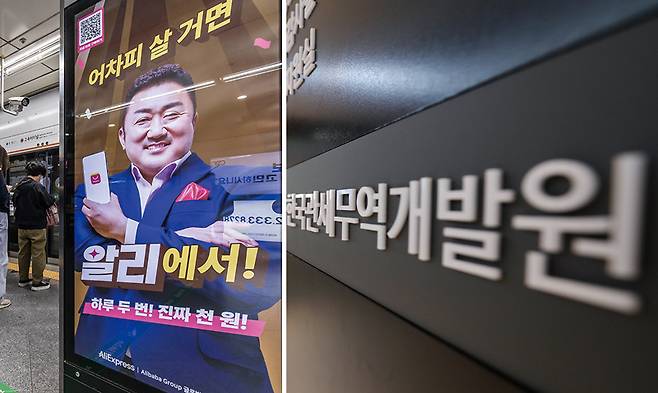 서울 지하철 3호선 고속터미널역 승강장에 설치된 알리익스프레스 지하철 광고판과 서울 강서구 한국관세무역개발원 모습 ⓒ시사저널 최준필·박정훈