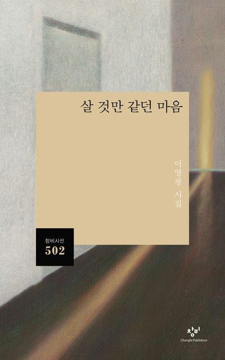 [창비 제공. 재판매 및 DB 금지]