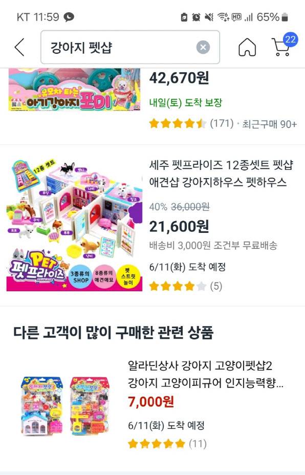 쿠팡에서 ‘강아지 펫샵’을 검색한 결과