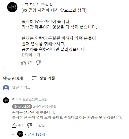 사진=유튜브 ‘나락 보관소’ 커뮤니티