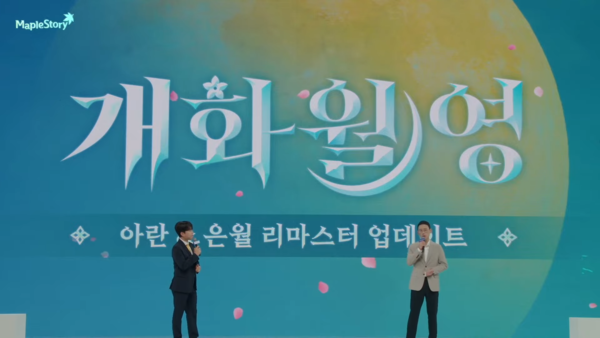 - 아란과 은월 리마스터가 진행된다&nbsp;