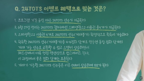 - 정답밖에 없는 24TOTS 이벤트