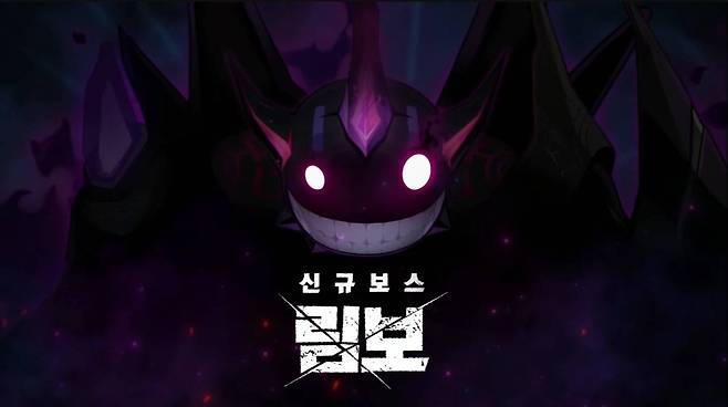 신규 보스 림보