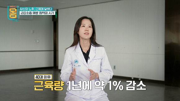 근육은 보통 30대 이후 1년에 1%씩 감소한다. 그리고 이 근감소를 막지 못하면 노후가 위험하다. [사진=EBS]