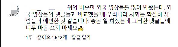 오리 가족의 생명을 구해준 화지씨를 응원하는 댓글이 이리 많았다. /사진=화지씨 제공