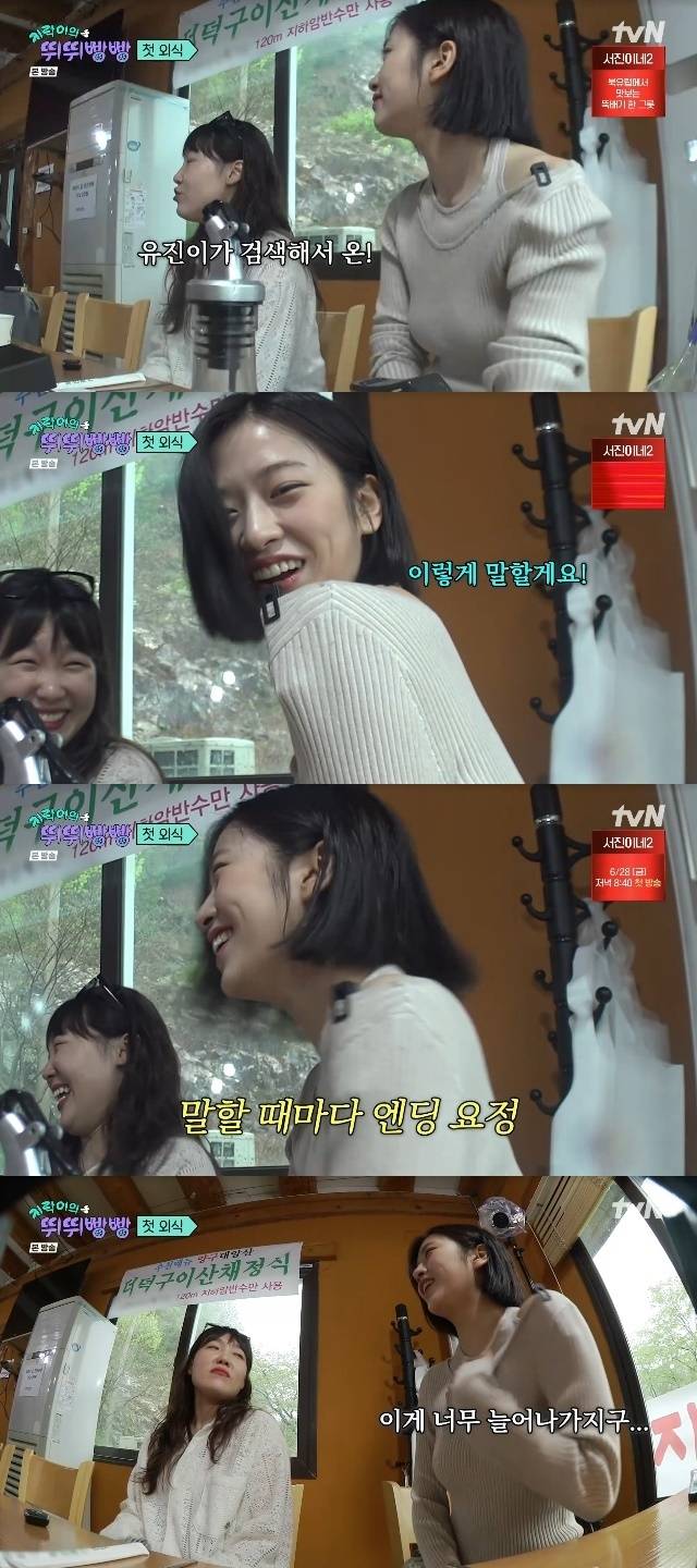 tvN ‘지락이의 뛰뛰빵빵’ 캡처