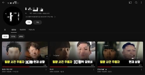 유튜브 채널 '나락보관소'에 올라왔던 밀양 성폭행 사건 가해자 신상공개 영상들