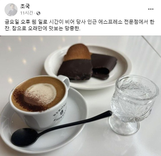 사진=조국 조국혁신당 대표 페이스북 캡처