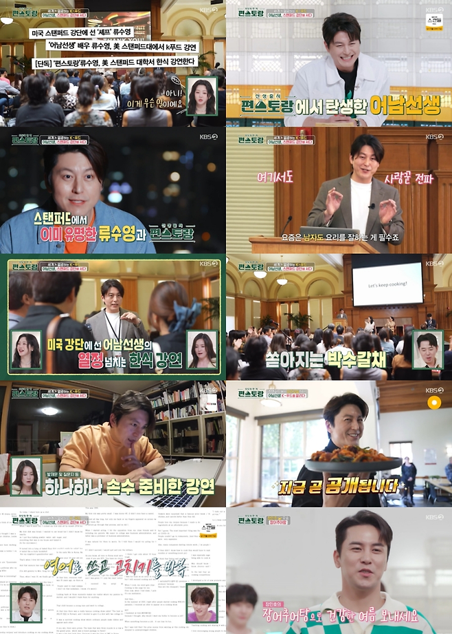 KBS 2TV ‘신상출시 편스토랑’