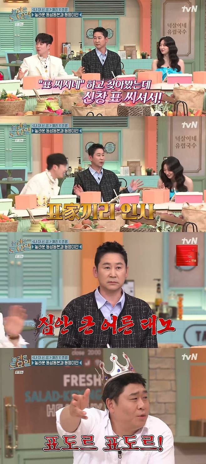 ‘놀라운 토요일’ . 사진ltvN