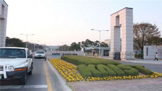 한국과학기술원(KAIST) 정문.