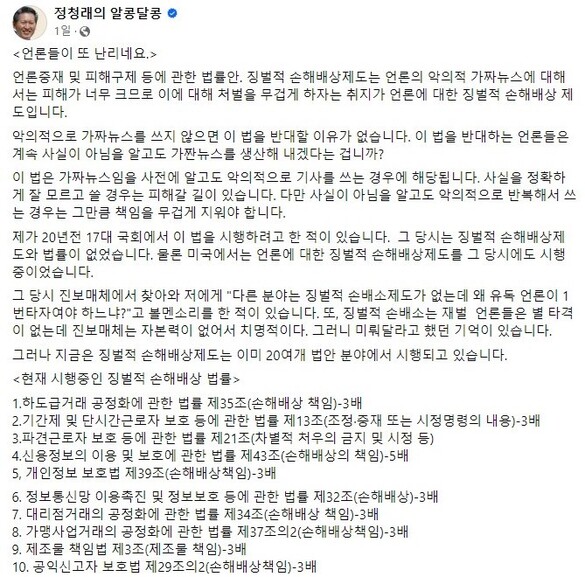 정청래 더불어민주당 의원 페이스북 갈무리