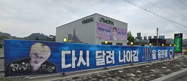 5사단 앞에 걸린 진 전역 축하 현수막. (사진=박세연 기자)&nbsp;