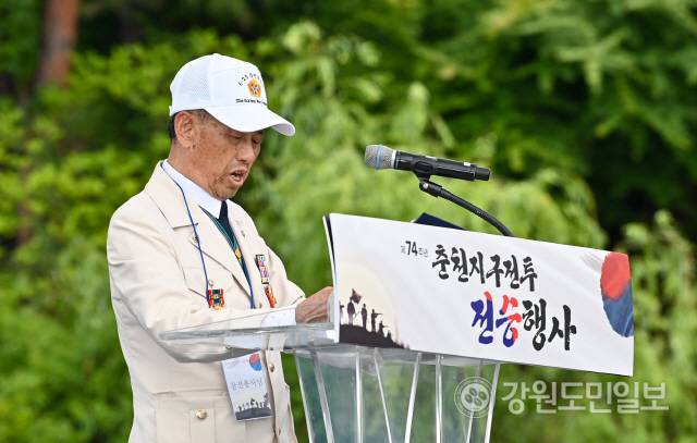 ▲ 8일 춘천 삼천동 수변공원 일원에서 열린 제74주년 춘천지구전투 전승행사에서 염기원 춘천지구 전투 참전용사가 회고사하고 있다. 유희태