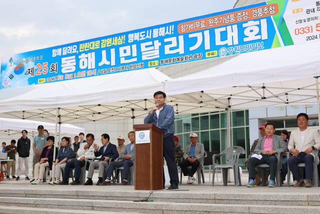 ▲ ‘함께 달려요, 탄탄대로 강원세상, 행복도시 동해시’ 제25회 동해시민달리기대회가 지난 8일 동해문화예술회관 일원에서 시민 등 1000여명이 참가한 가운데 열렸다.