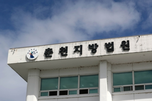 춘천지법.[사진제공=연합뉴스]