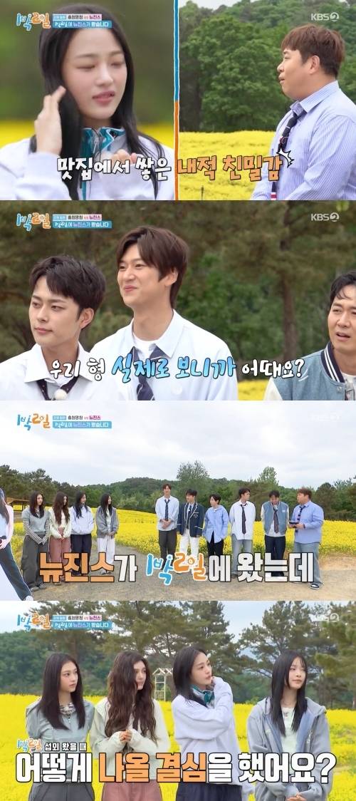 그룹 뉴진스 민지가 첫 지상파 예능에 출연한 소감을 밝혔다. 사진=KBS 2TV ‘1박 2일’ 캡처