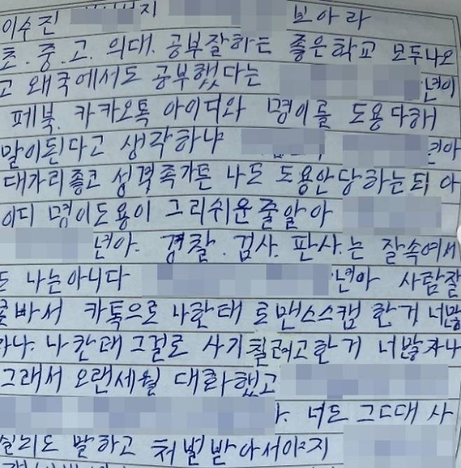 이수진씨가 지난해 공개한 스토커의 협박 편지. /사진=이수진 인스타그램