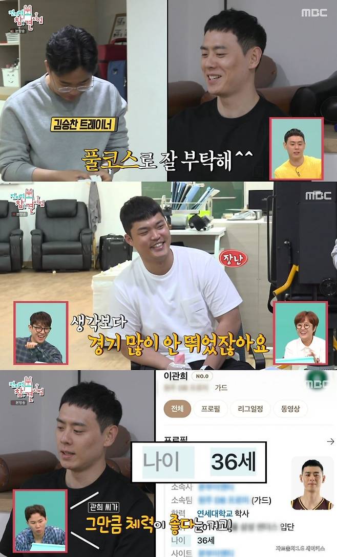 MBC 예능 ‘전지적 참견 시점’