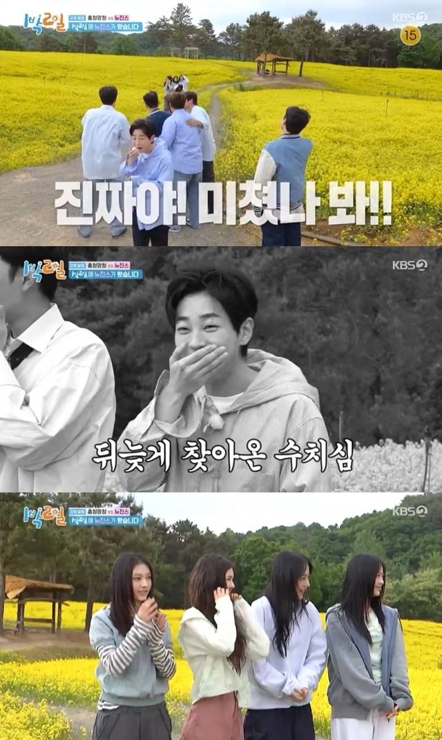 KBS 2TV ‘1박2일 시즌4’ 캡처