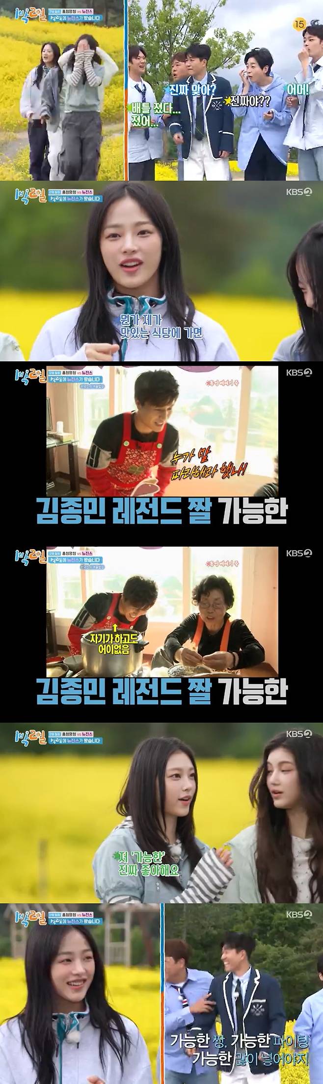 /사진=KBS 2TV '1박 2일' 방송 캡처