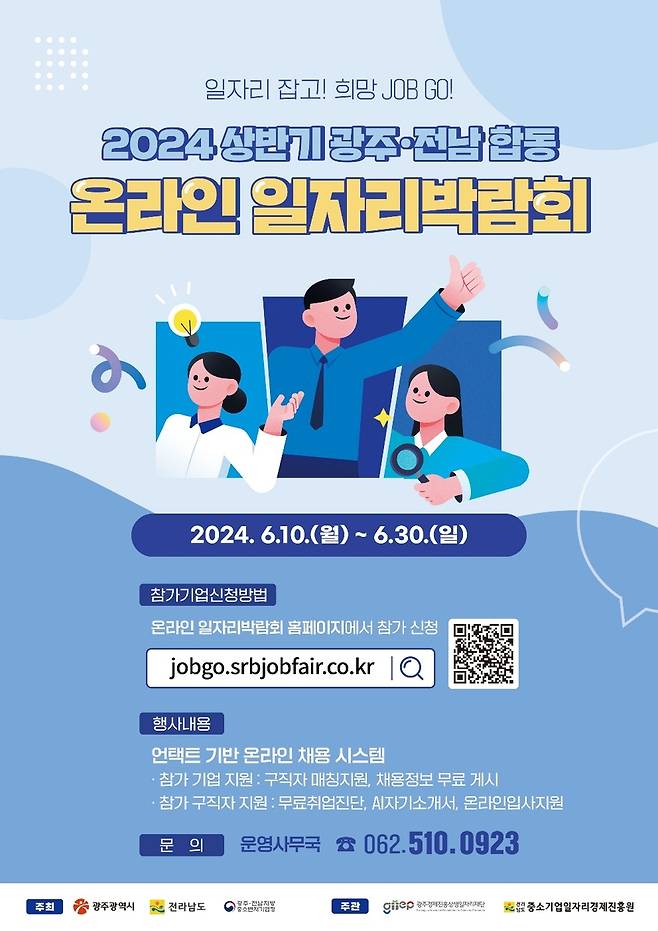 온라인 일자리 박람회 [광주시 제공. 재판매 및 DB 금지]