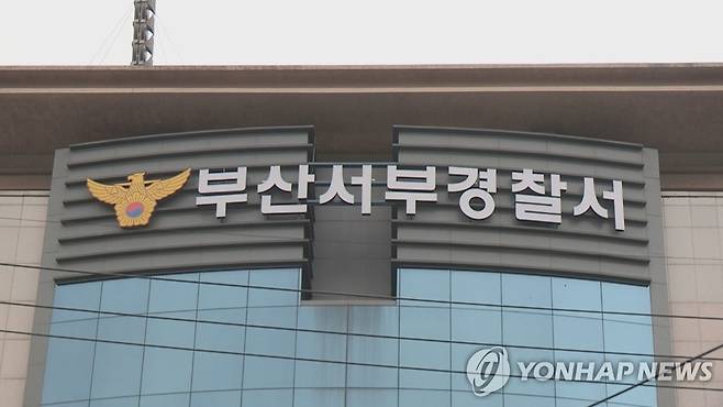 부산서부경찰서 [연합뉴스TV 제공]