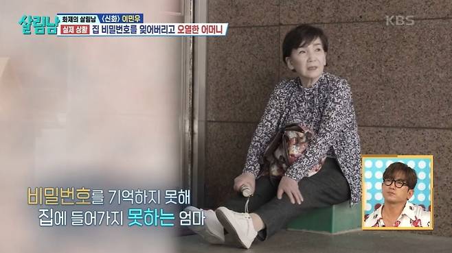 사진=KBS2 '살림남' 캡처