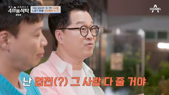 사진=채널A '4인용식탁'