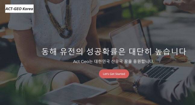 미 기업 액트지오가 개설한 한국 홈페이지 첫 화면