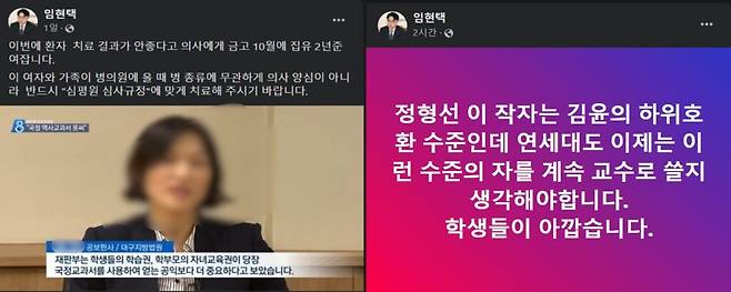 임현택 대한의사협회 회장이 지난 8일과 10일 각각 SNS에 작성한 게시물 모습. [자료=페이스북/임현택]