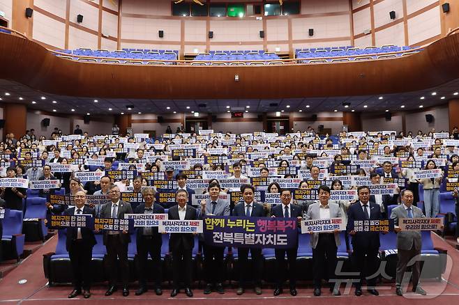 10일 전북자치도가 도청 공연장에서 복지 사각지대 제로를 위한 실천 다짐 대회를 갖고 있다.(서비스원 제공)2024.6.10/뉴스1