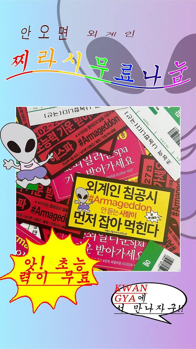 에스파 정규 1집 '아마겟돈' 홍보용 스티커. 사진 출처=에스파 공식 계정