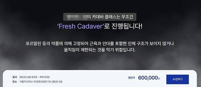 논란이 된 웹사이트 수강생 모집 페이지 [이미지출처=힐리언스 랩 캡처]