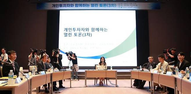 10일 서울 여의도 한국거래소에서 열린 ‘개인투자자와 함께하는 열린 토론(3차)’에서 참석자들이 발언하고 있다. ⓒ금융감독원