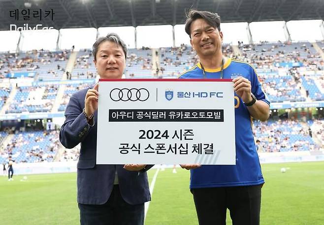 아우디 딜러 유카로오토모빌, 울산 HD FC와 4년 연속 스폰서십 체결