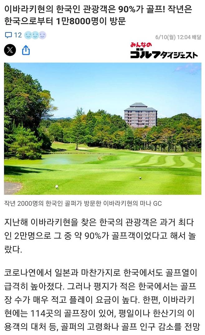 일본 이바라키현 한국인 관광객 90%는 골프