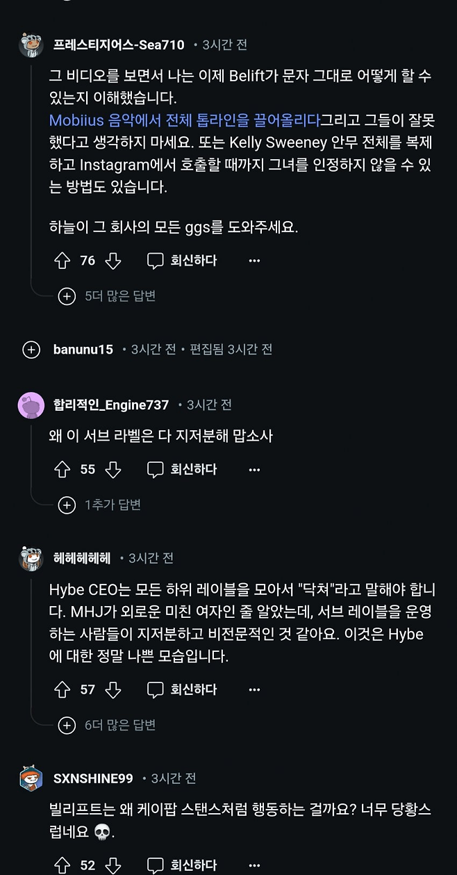 image.png 빌리프랩 영상이 해외 케이팝 팬덤에 역효과 낸 듯.