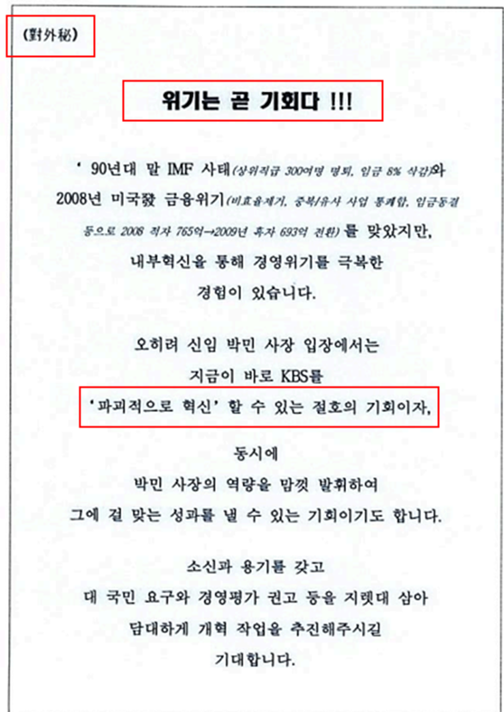 전국언론노조 KBS본부가 4월1일 공개한 ‘위기는 곧 기회다’ 대외비 문건 표지.