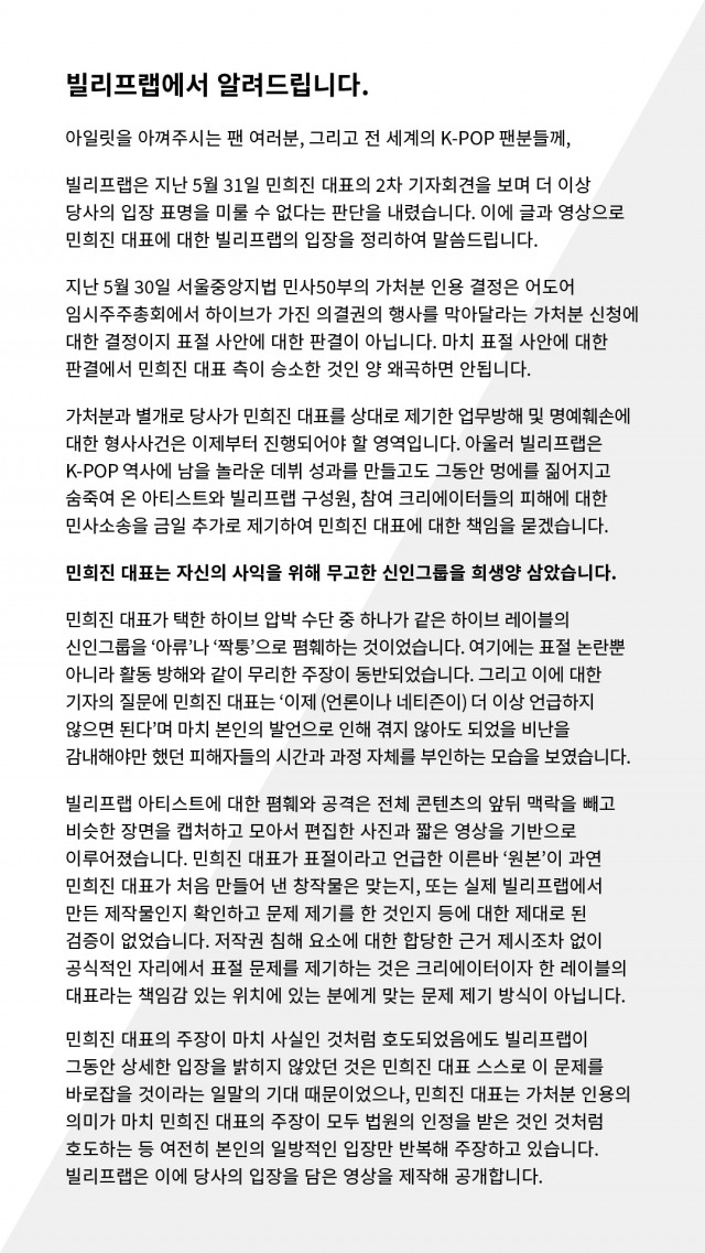 빌리프랩이 X(옛 트위터) 공식 계정에 게재한 입장문