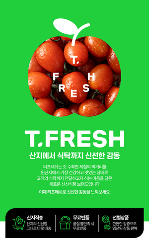 티프레쉬 무료반품 정책을 소개한 티몬 페이지 [티몬]