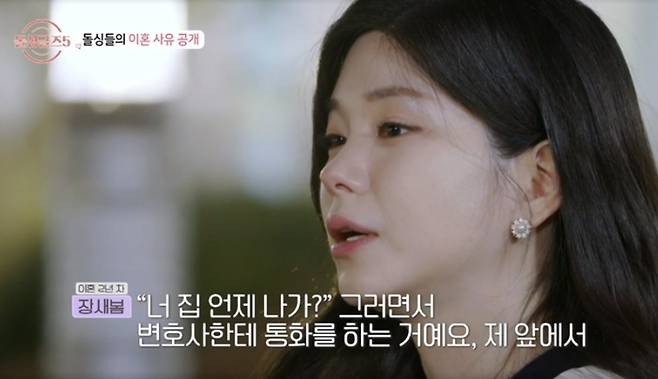 아픈 이혼 사유를 밝히며 눈물을 보인 장새봄. 사진 ㅣMBN