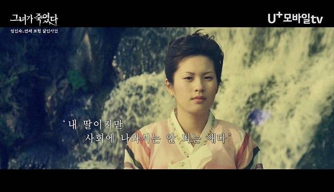 '그녀가 죽였다'에서 공개되는 보험 연쇄 살인사건의 범인 '엄여인' 엄인숙 사진 /사진=LG유플러스 STUDIO X+U