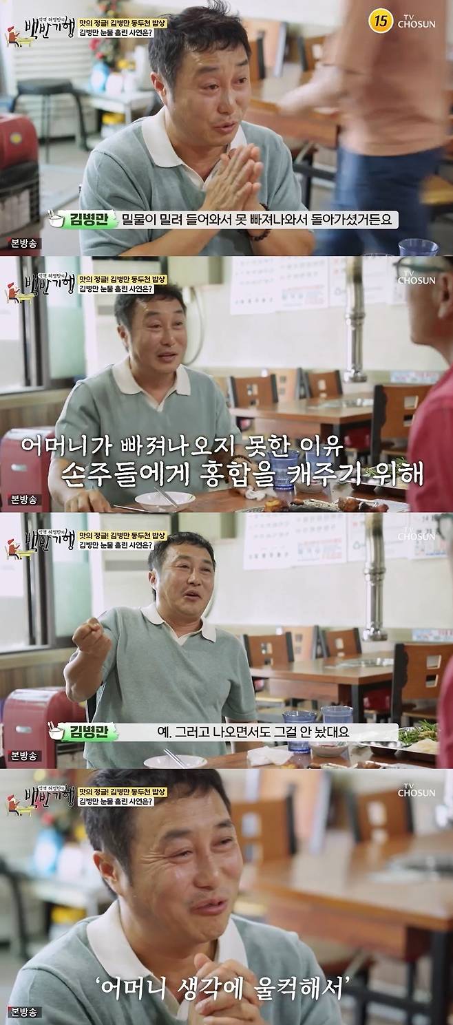 TV조선 ‘식객 허영만의 백반기행’ 캡처