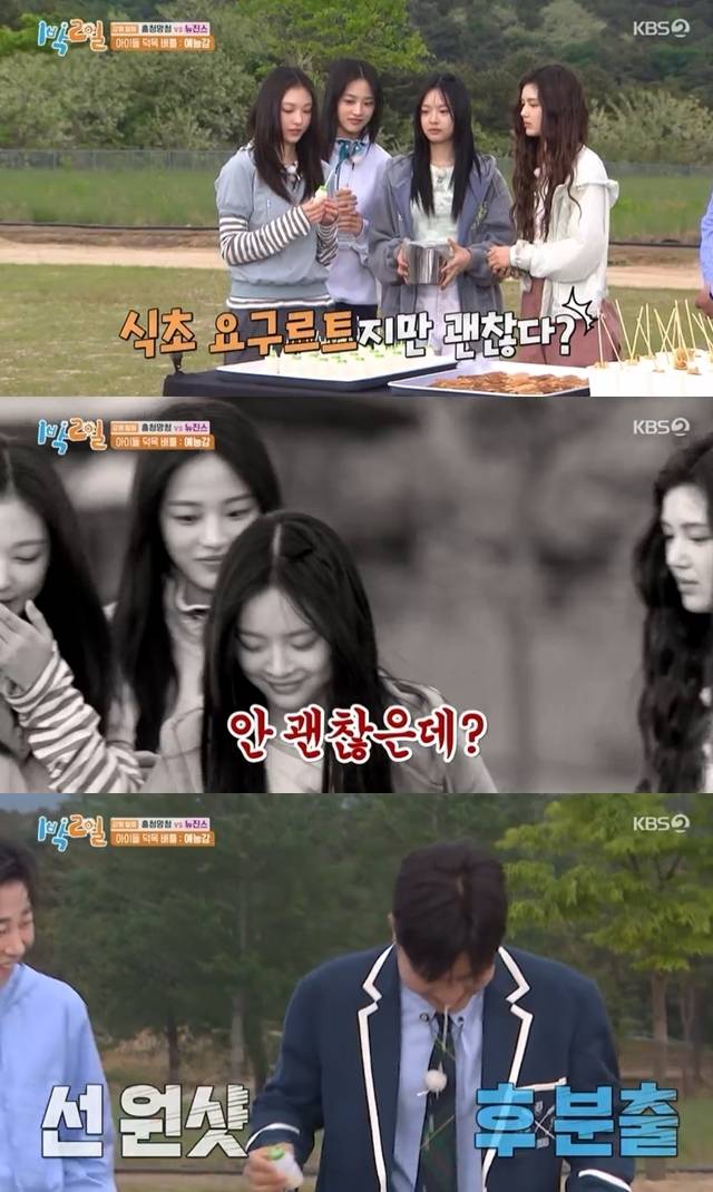 KBS 2TV ‘1박2일 시즌4’ 캡처