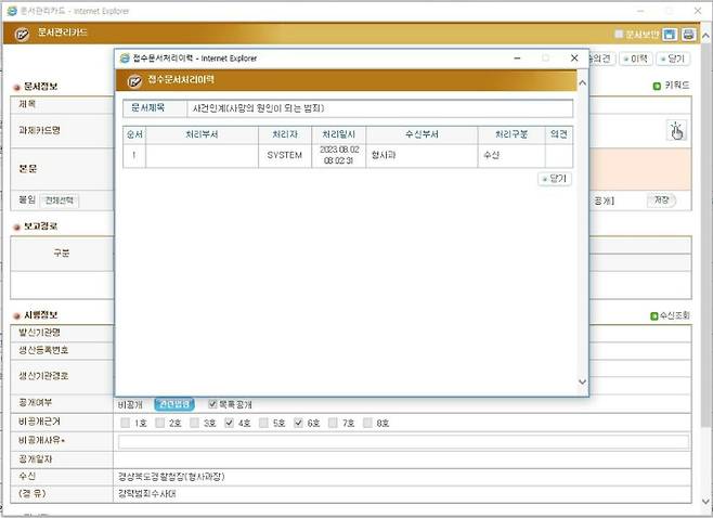 온나라시스템상 '채 상병 사건' 사건 인계서의 처리 이력.