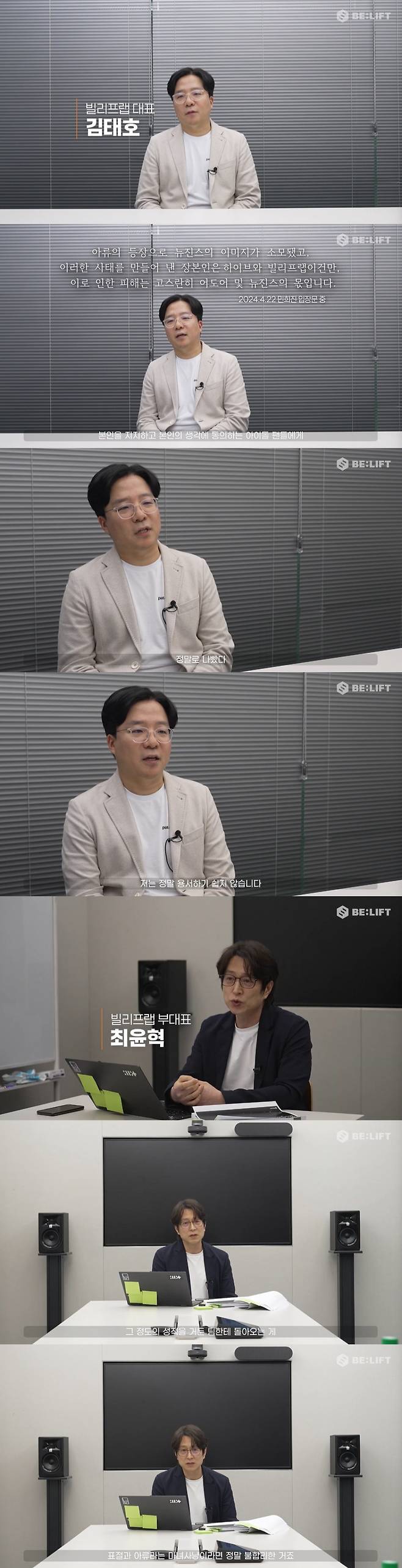 /사진=유튜브 채널 'BELIFT LAB Announcement'