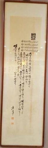 윤극영의 동요 '반달' 악보와 노랫말을 담은 액자 [이천시서희청소년문화센터 제공. 재판매 및 DB 금지]