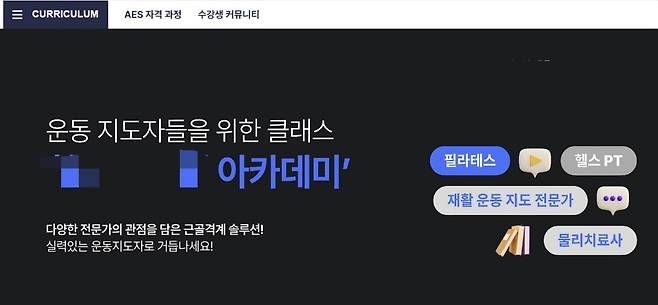[해부학 강의 업체 사이트 화면 캡처]